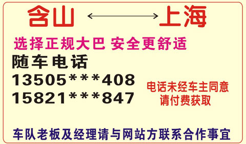 上海到仙踪含山名片正面