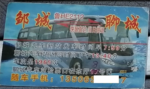 聊城到邹县名片正面