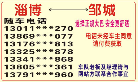 淄博到邹县名片正面