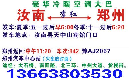汝南到郑州名片正面