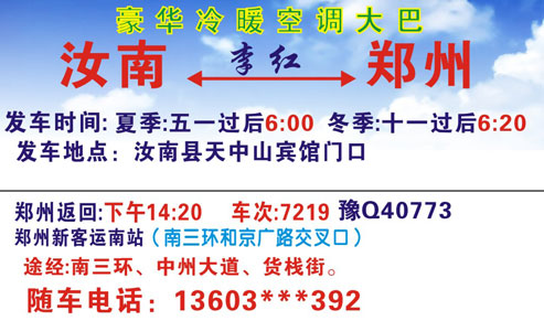 汝南到郑州名片正面