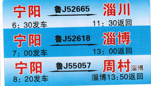 淄博到宁阳名片正面