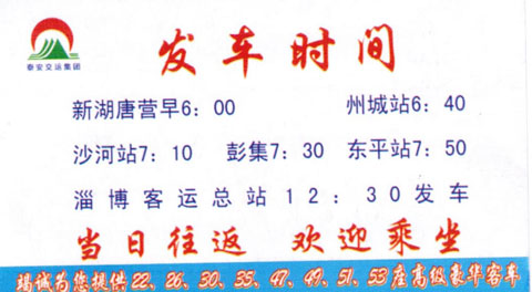 淄博到州城名片正面