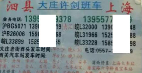 上海到泗县名片正面
