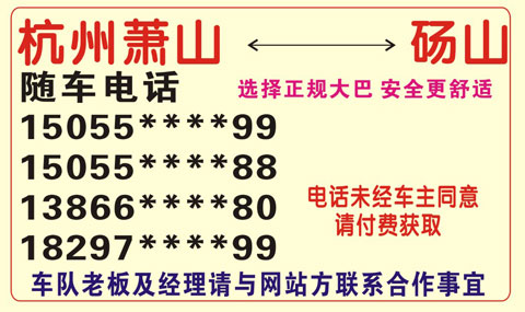 砀山到萧山杭州名片正面