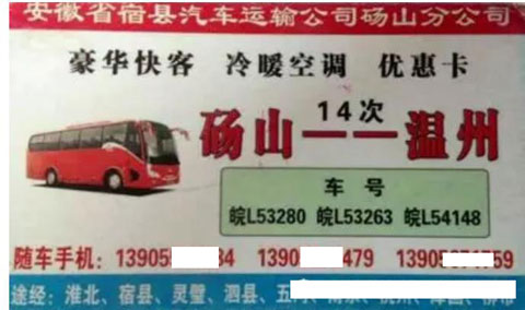 砀山到温州名片正面