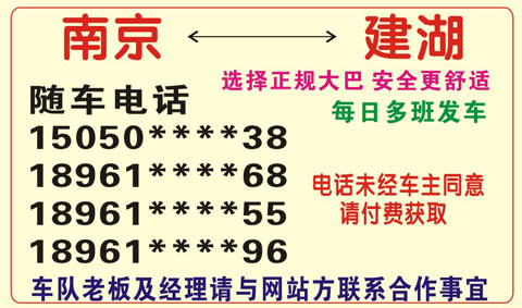 南京到建湖名片正面
