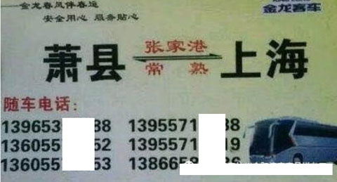 上海到萧县名片正面