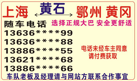 上海到黄石名片正面