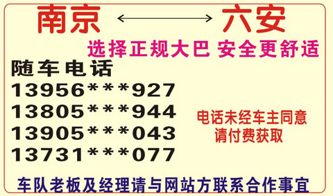 南京到六安名片正面