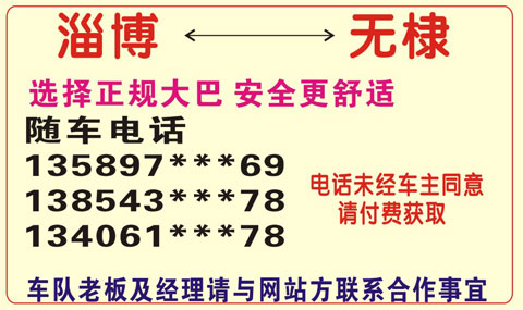 淄博到无棣名片正面