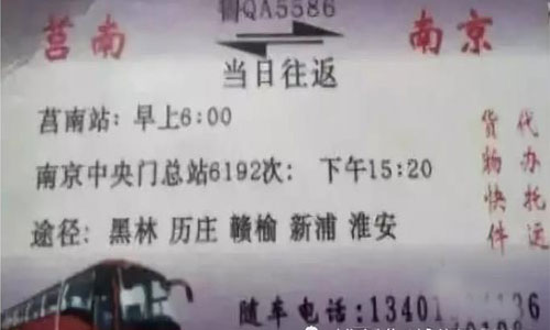 莒南赣榆到南京名片正面