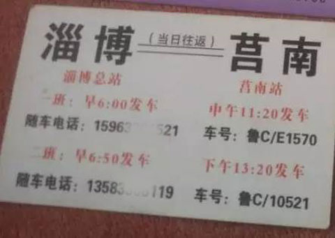 淄博到莒南名片正面