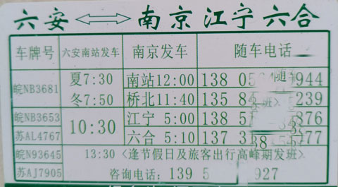 南京到六安名片正面