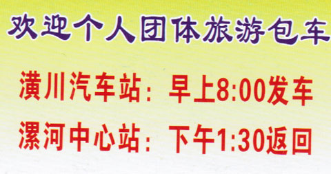 漯河到潢川名片正面