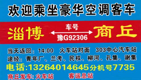 淄博到商丘名片正面