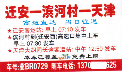 天津到迁安名片正面