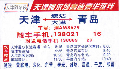 天津到青岛名片正面