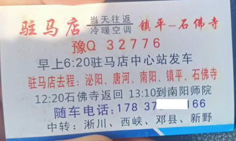 驻马店到内乡名片正面