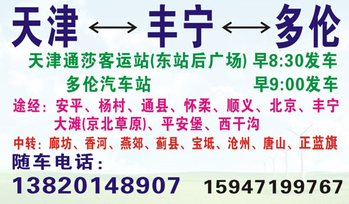 天津到丰宁多伦名片正面
