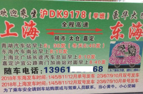 上海到东海名片正面