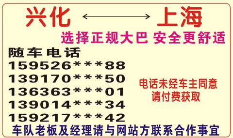 上海到兴化名片正面