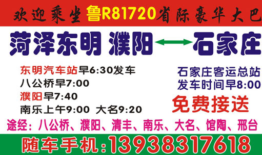 菏泽到石家庄名片正面