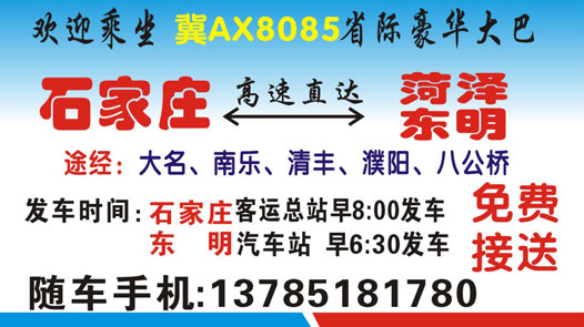 菏泽到石家庄名片正面