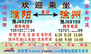 濮阳到徐州名片正面