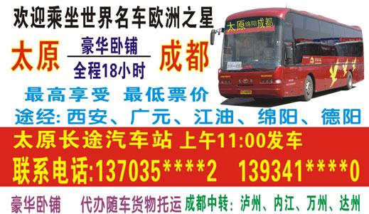 太原到成都名片正面
