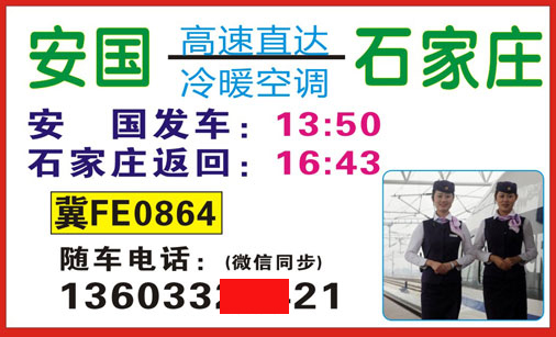 石家庄到安国名片正面
