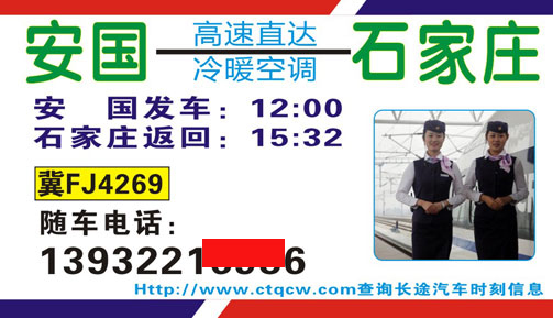 石家庄到安国名片正面