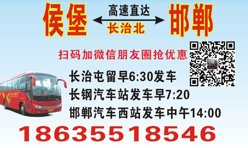 侯堡长治到邯郸名片正面