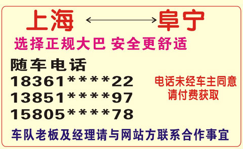 上海到阜宁名片正面