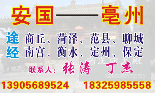 亳州到安国名片正面