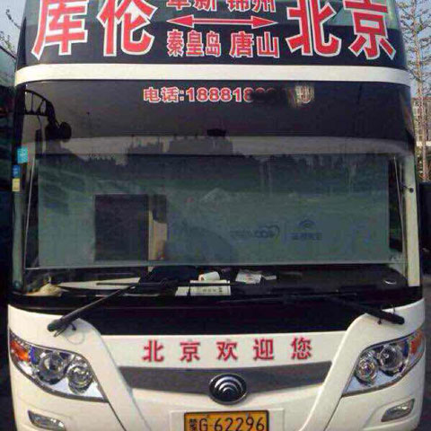 库伦到北京名片正面