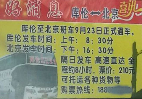 库伦到北京名片正面