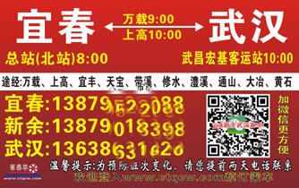 宜春新余到武汉名片正面