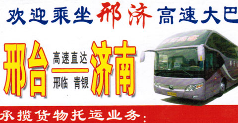 邢台到济南名片正面