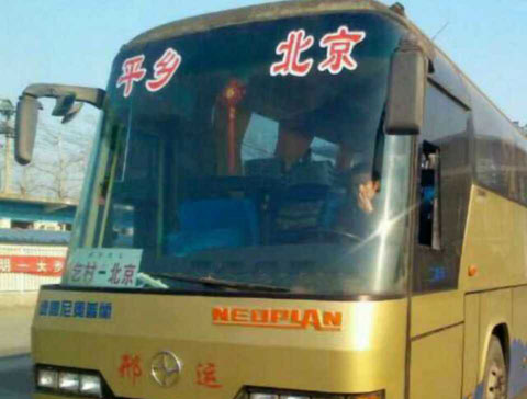 平乡乞村到北京名片正面