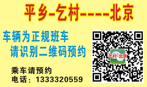 平乡乞村到北京名片正面
