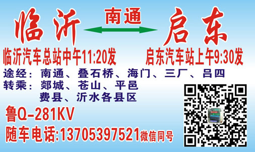 临沂到南通名片正面