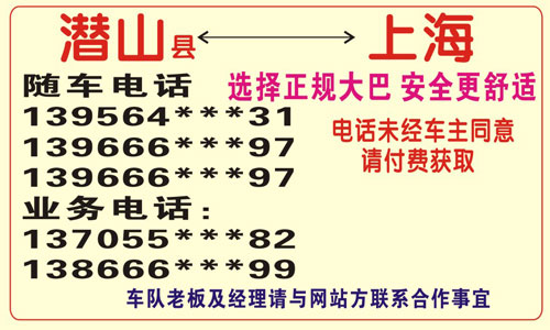 上海到潜山名片正面