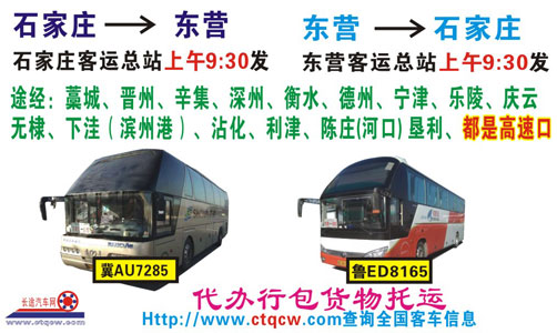石家庄到东营名片正面
