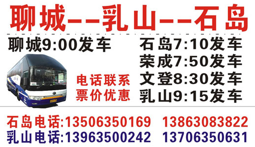 聊城到石岛名片正面