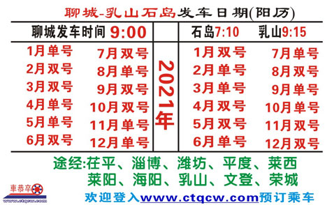 聊城到石岛名片正面