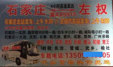 石家庄到左权名片正面