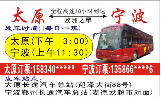 太原到宁波名片正面