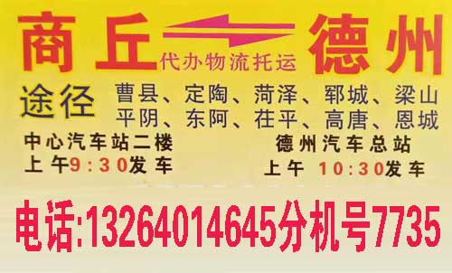 商丘到德州名片正面