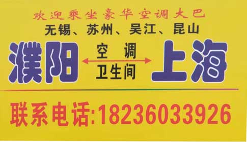 上海到濮阳名片正面